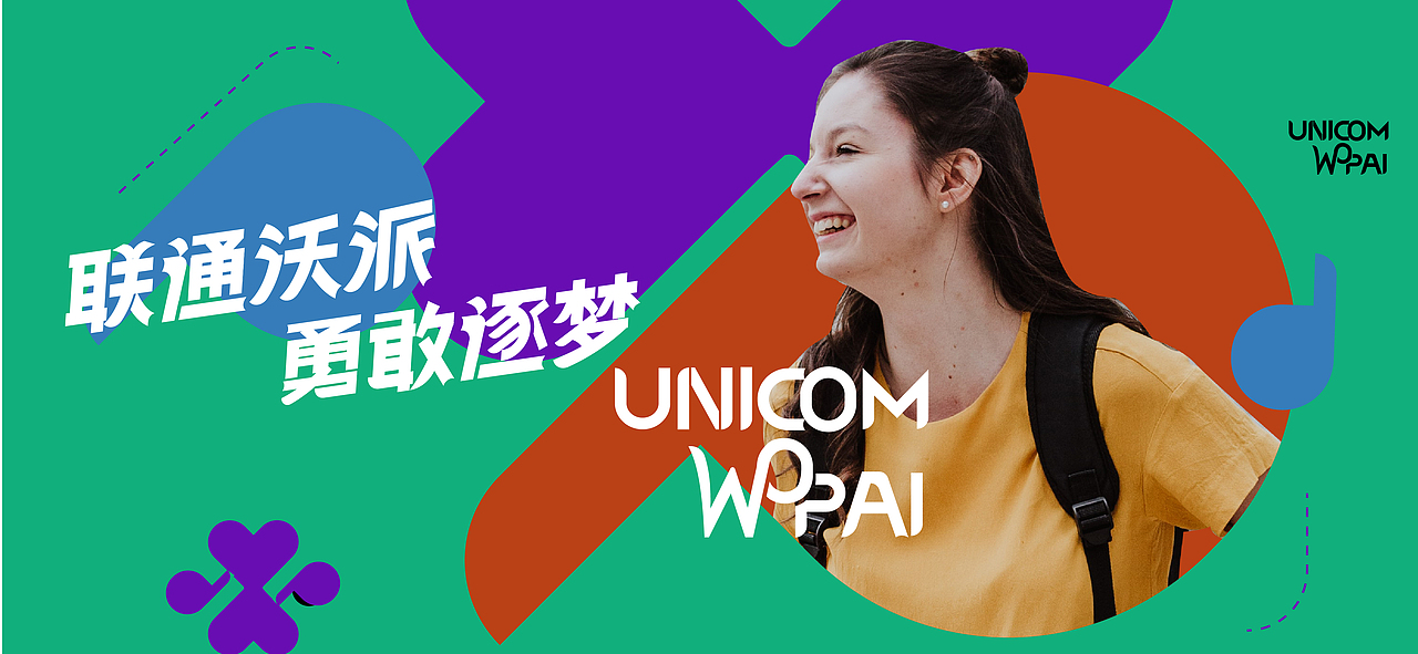 联通沃派，勇敢逐梦（图ZMzA1MzQxMTk2） - Logo - 站酷设计师爱吃面的小孩原创素材 - 站酷ZCOOL