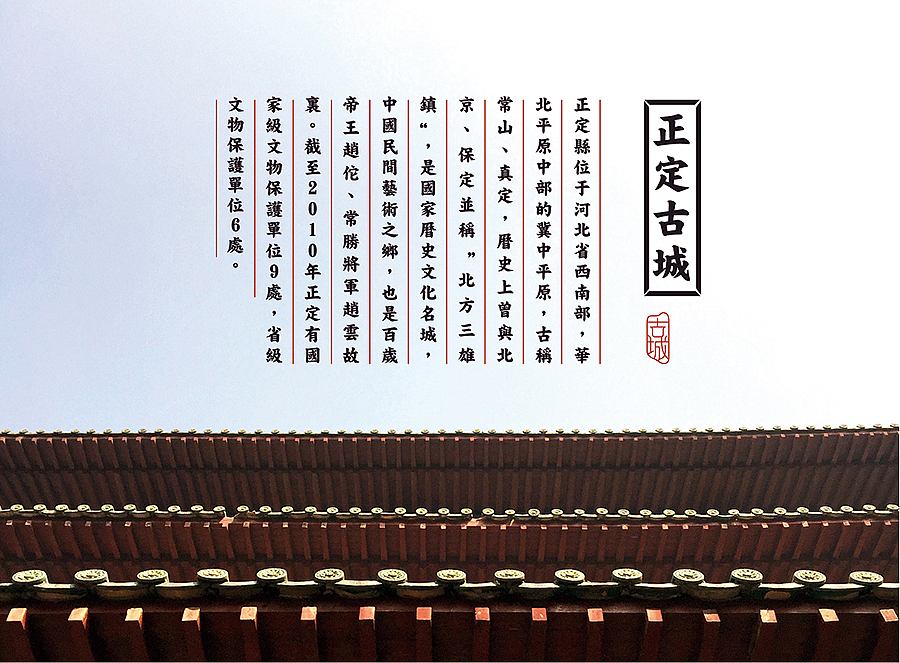 上行案例/ 河北 正定城市logo(提案)