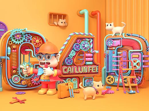 C4D课后总结