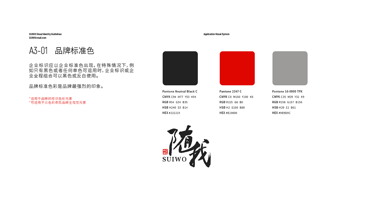 随我VI手册（图ZMjE4NjI1Mzg0） - 品牌 - 站酷设计师方法123原创素材 - 站酷ZCOOL