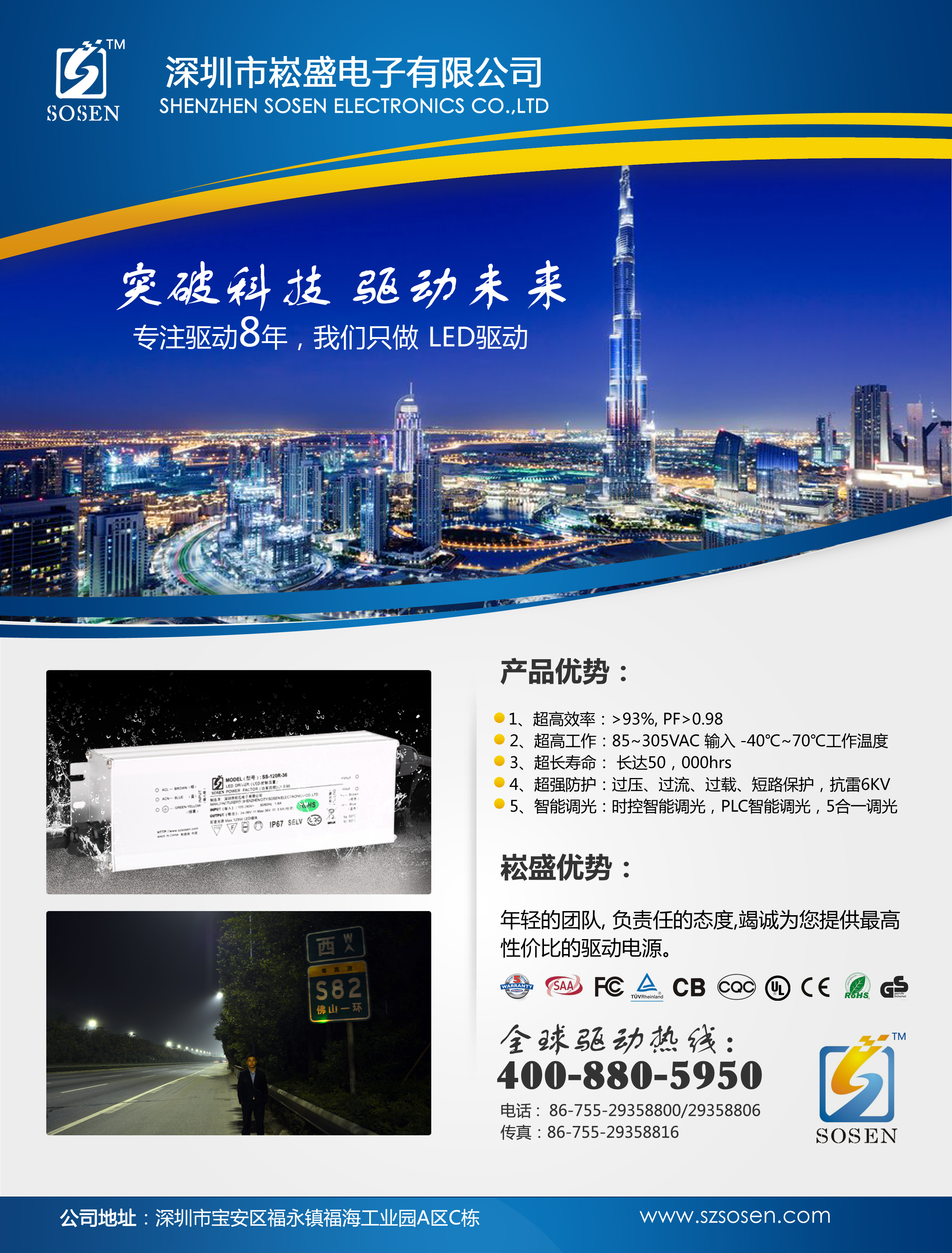 淞盛led 电源展会海报