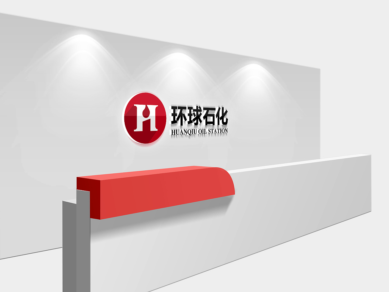 石化节能环保品牌logo标志设计