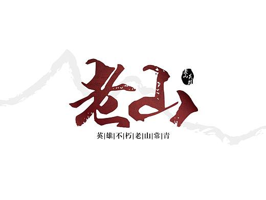 云南老山革命圣地 纪念馆