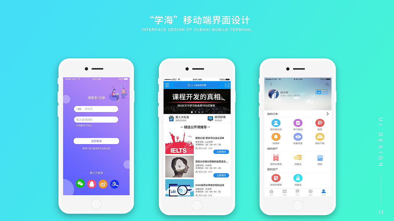 学海网APP展示