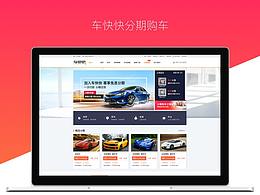 車快快分期購車