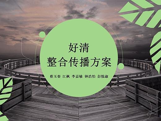 好清手套品牌整合传播方案（个人主页-ZNDA3NDIyMTI=） - 文案/策划 - 站酷设计师karmenuoa原创素材 - 站酷ZCOOL