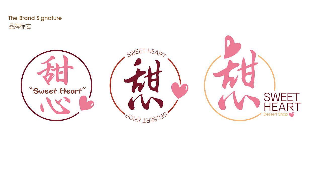 甜心|平面|logo|z15744920 - 原创作品 - 站酷 (zcool)