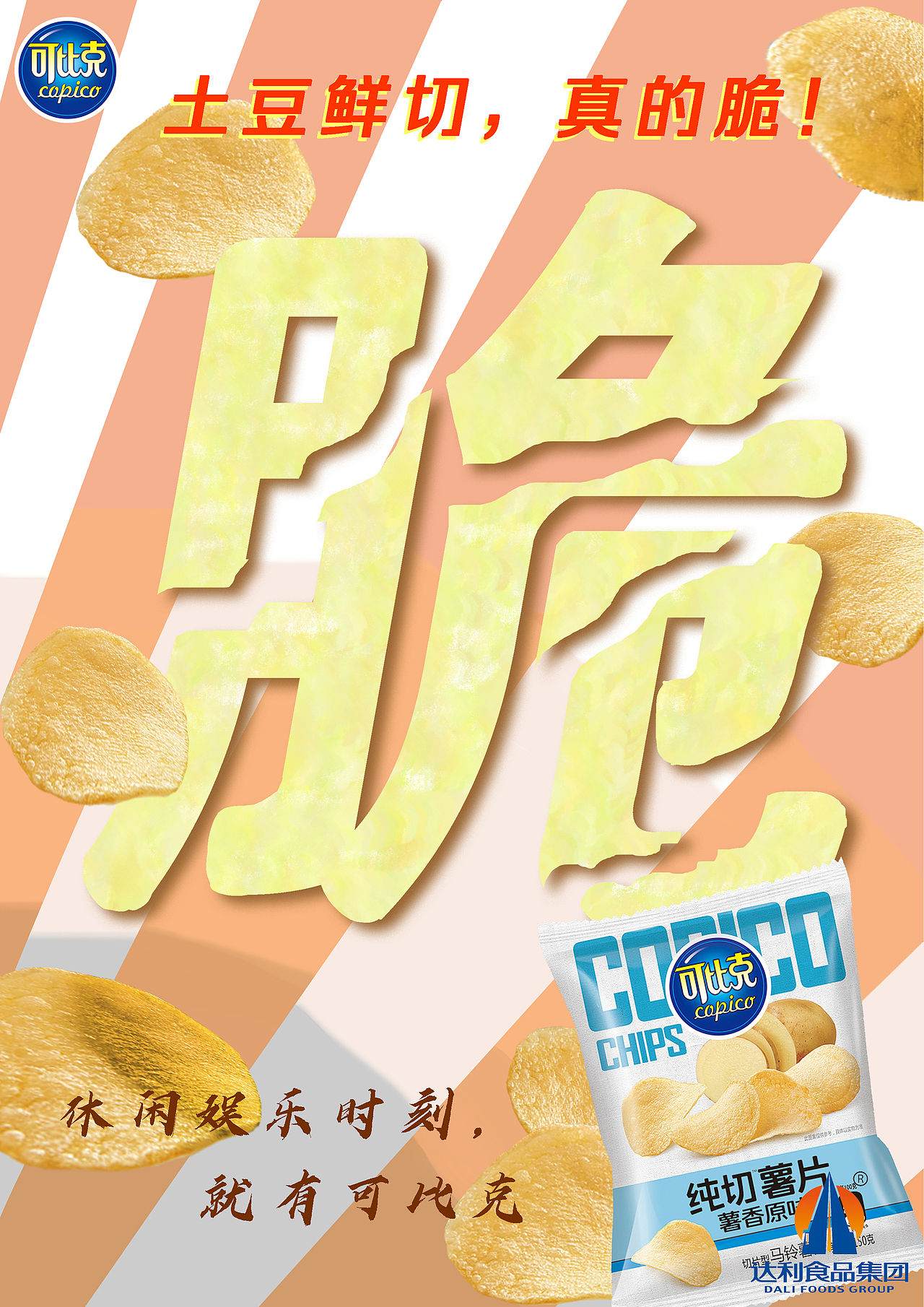 休闲娱乐时刻,就走可比克