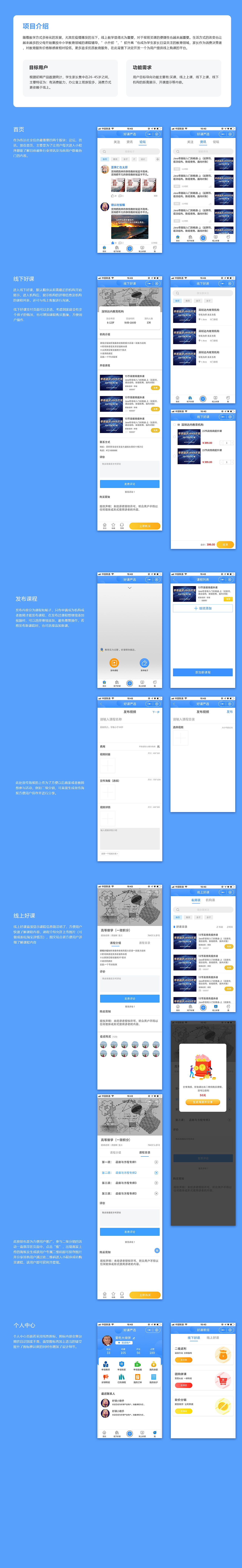 好课严选用户端