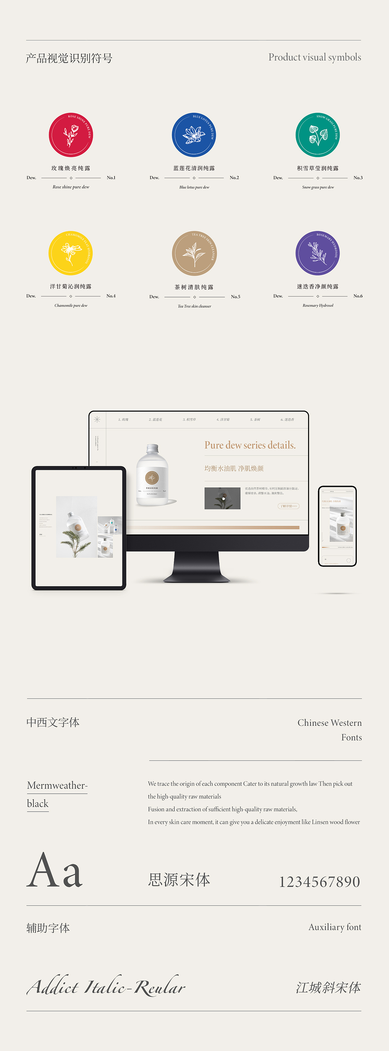 纯露丨系列视觉全案