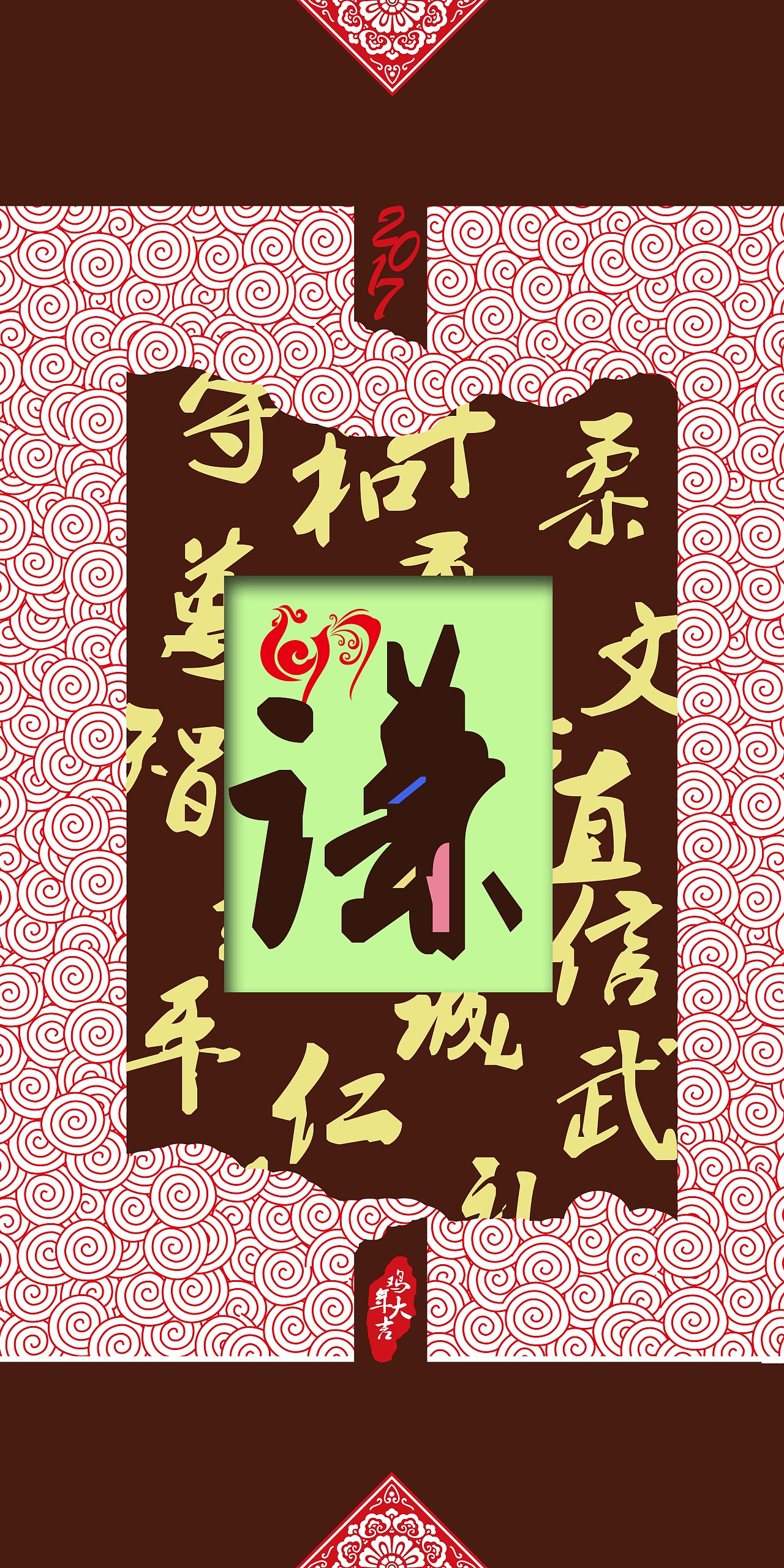 鸡年十二品格创意背板（图ZOTM1NDk0MzI=） - 宣传物料 - 站酷设计师Designer李越原创素材 - 站酷ZCOOL