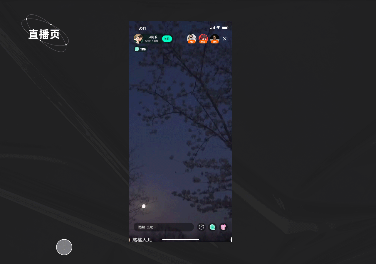 社交直播项目整理（图ZMjc5NDgyNTE2） - APP界面 - 站酷设计师这里是阿茶原创素材 - 站酷ZCOOL