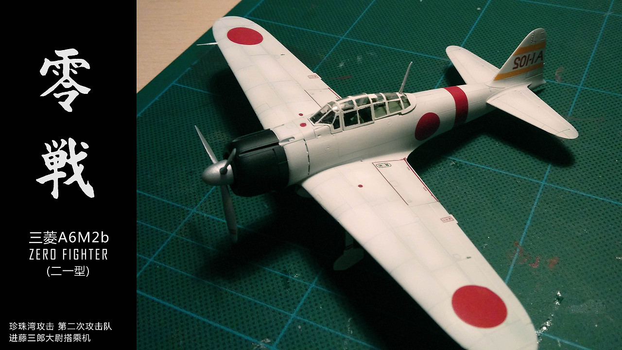 三菱A6M2b零式战斗机模型