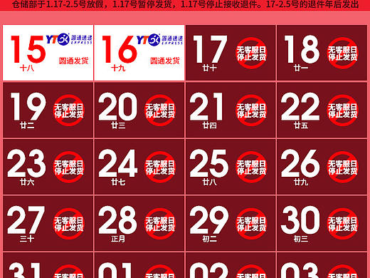 发货公告 年前物流截止 PSD免费下载