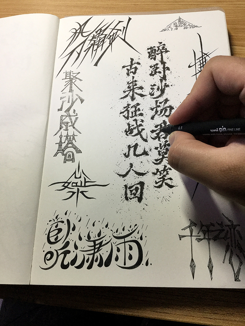 最近几天的手绘字体（2017.7下旬）（图ZODU4MjAzNDg=） - 字体/字形 - 站酷设计师傅淳强画者之旅原创素材 - 站酷ZCOOL