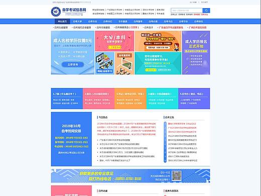 自学考试-信息门户网（个人主页-ZNDAxMjQ3Mjg=） - 其他网页 - 站酷设计师JamVulcan原创素材 - 站酷ZCOOL