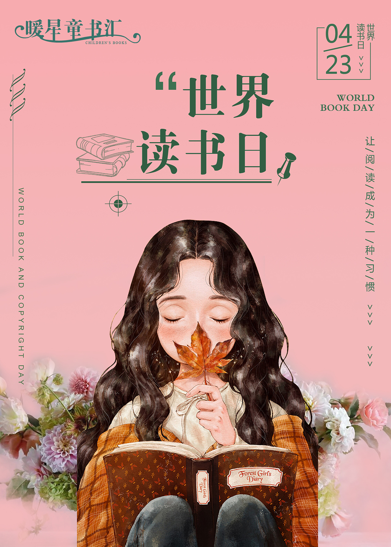 读书日宣传海报