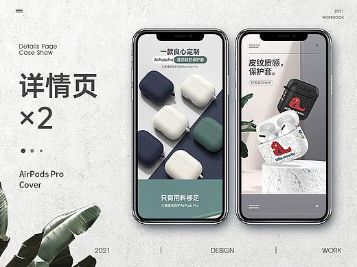 AirPods Pro 保护套详情2套