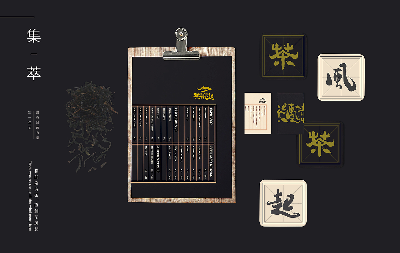 待茶风起（图ZMTAxMDI4MTc2） - 品牌 - 站酷设计师餐饮设计青岛小鱼原创素材 - 站酷ZCOOL