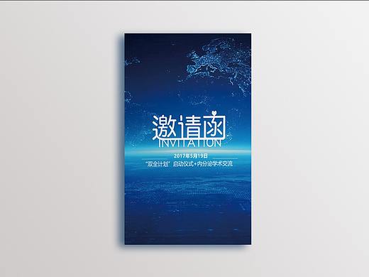 邀请函