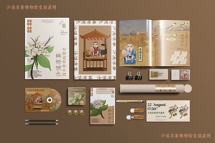 沙溪凉茶信息可视化及文创设计