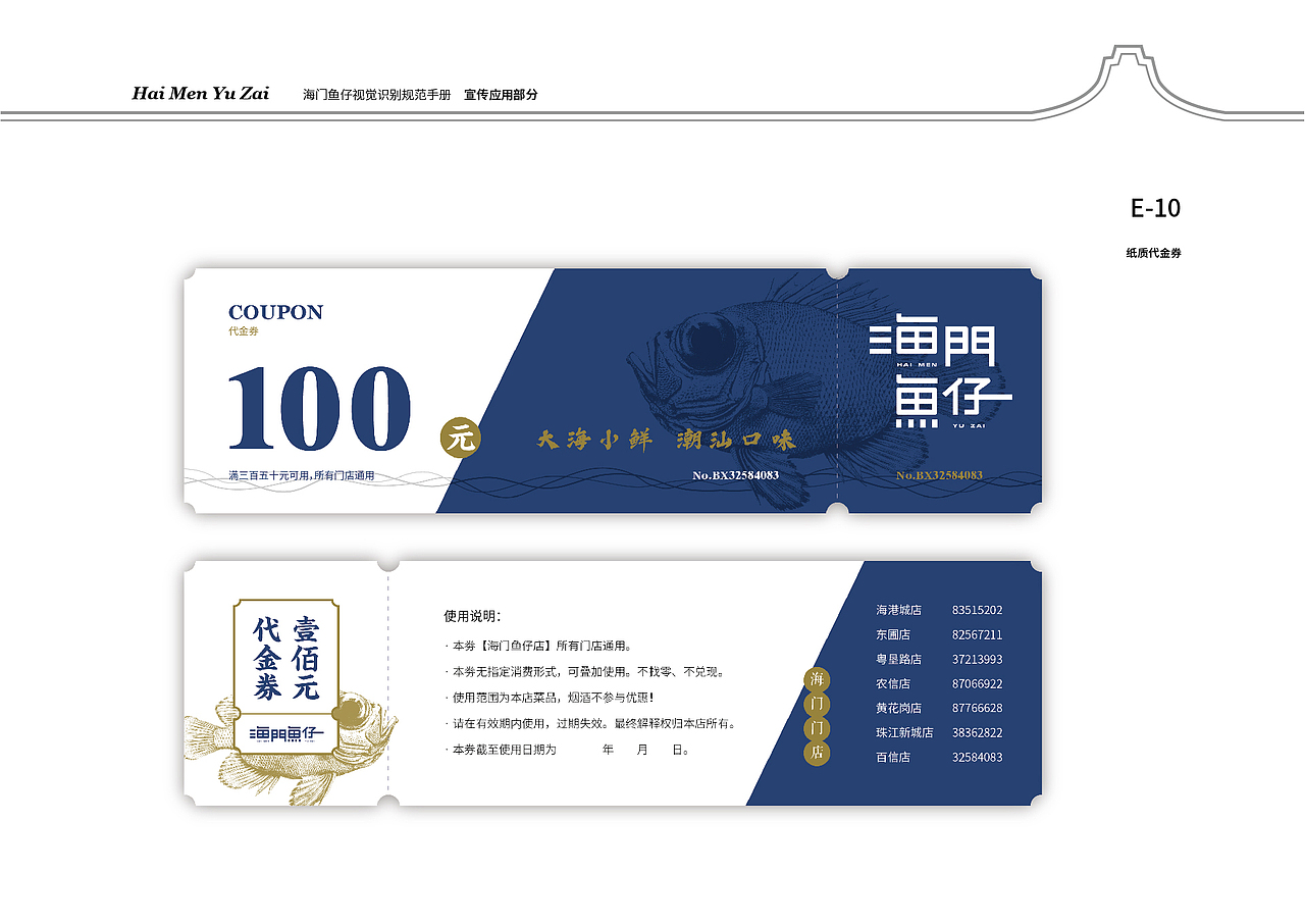 海门鱼仔 潮汕小海鲜餐饮品牌vi（图ZMjc0OTQ1NTEy） - 品牌 - 站酷设计师Lhy610原创素材 - 站酷ZCOOL