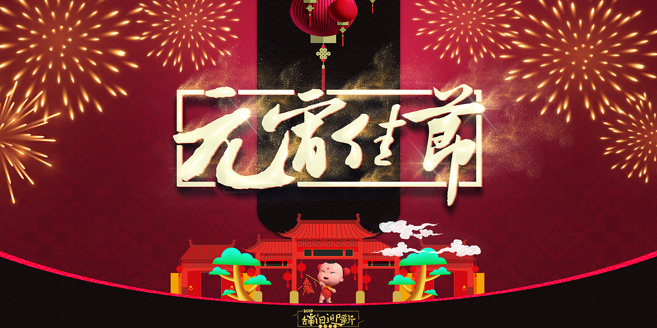 元宵节海报（图ZMTQ3Njg4MTg4） - 海报 - 站酷设计师平面设计新萌原创素材 - 站酷ZCOOL