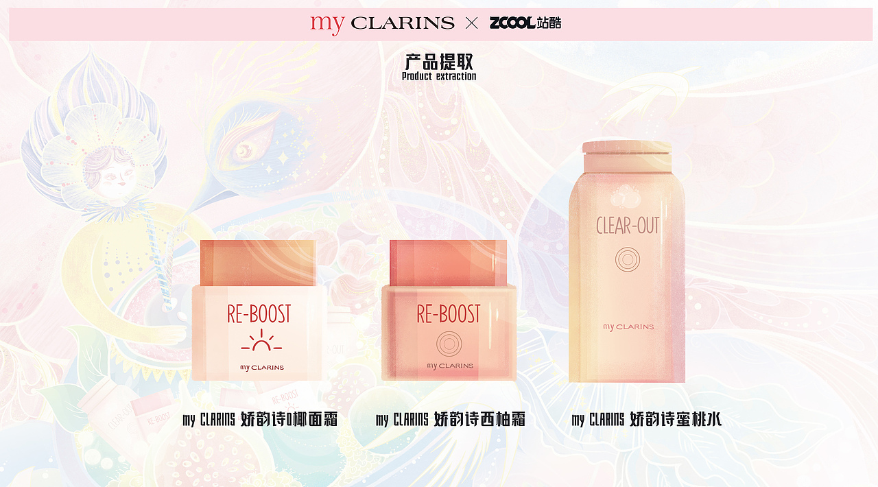#my CLARINS 寻找天然好食肌#天然美肌茶饮（图ZMjk4MTgyOTM2） - 海报 - 站酷设计师抱牙孔孔原创素材 - 站酷ZCOOL