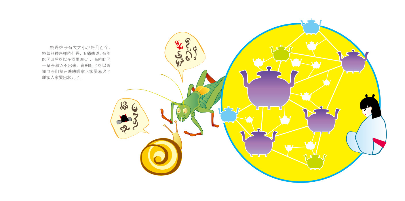 仙丹_jiangoo-站酷zcool