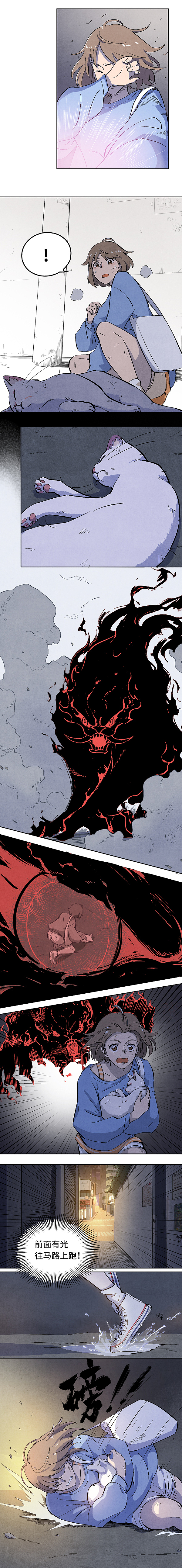 《渡猫师》漫画 第01话 - 恶怨来袭