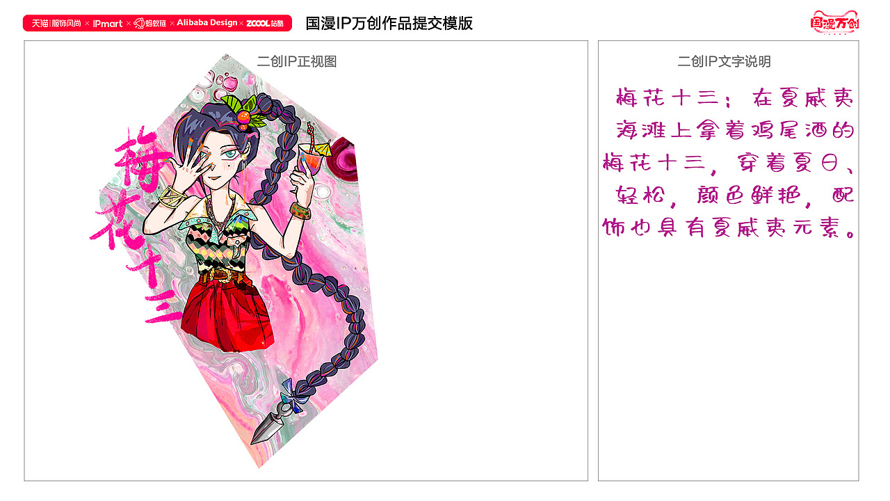 《国漫万创》伍六七之运动夏威夷