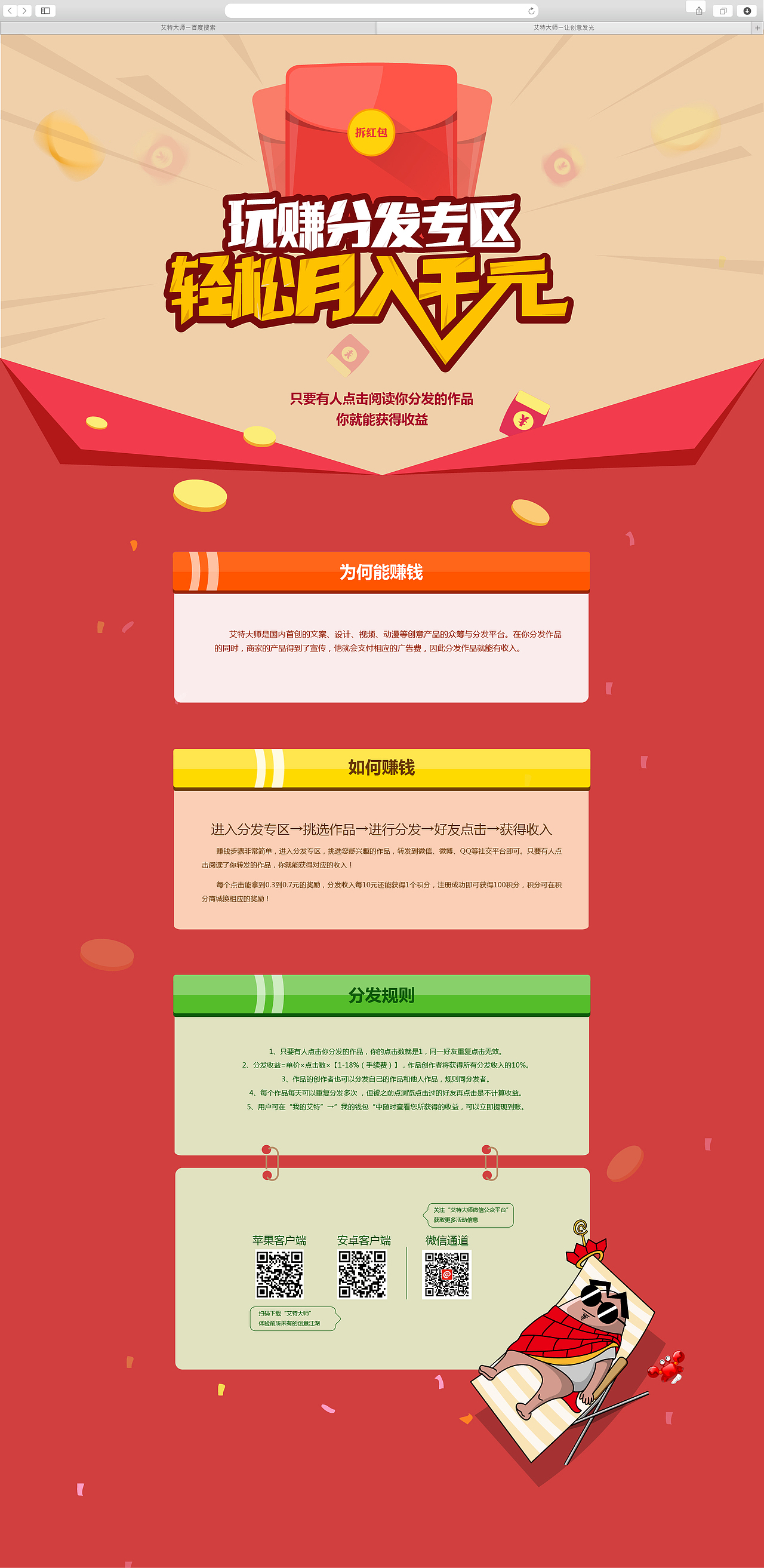 艾特大师－分发页面（图ZNjkwNDczOTI=） - 其他平面 - 站酷设计师黄露原创素材 - 站酷ZCOOL