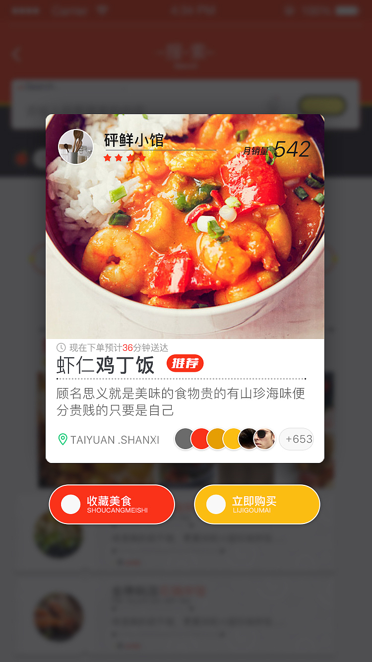 餐饮O2O平台领鲜