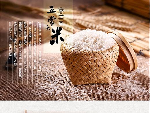五常大米-详情页