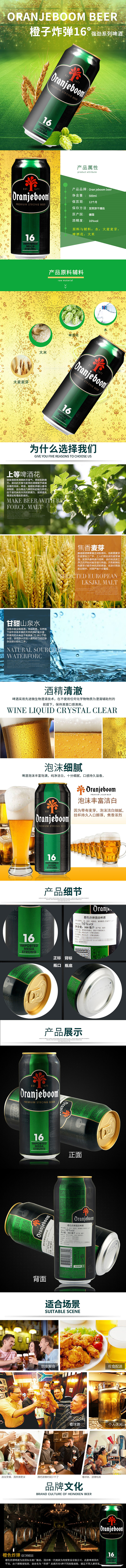 啤酒详情页（图ZMTcyOTM3NTA4） - 电商 - 站酷设计师梦马社原创素材 - 站酷ZCOOL
