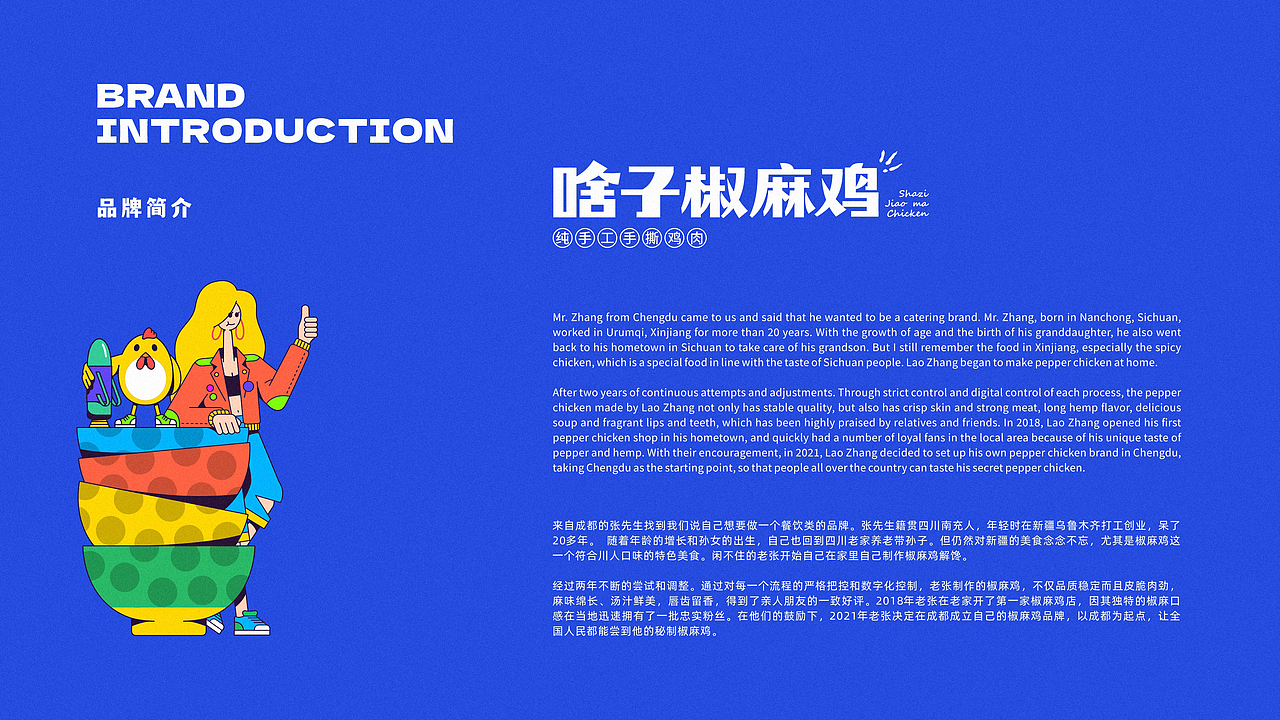 椒麻鸡餐饮品牌视觉+VI