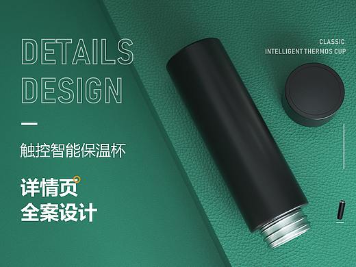 触控智能保温杯详情页