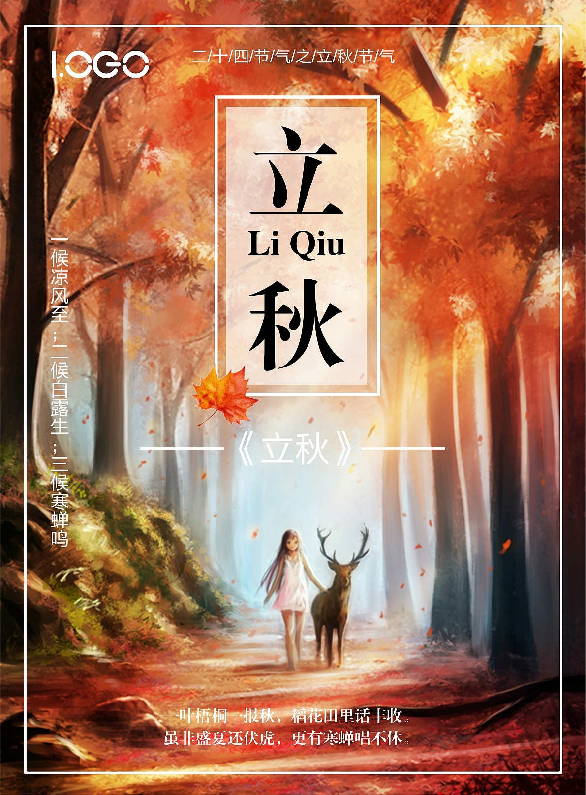 立秋文艺稻草创意简约商业海报（图ZODc3NzkwMDA=） - 海报 - 站酷设计师竹声设计原创素材 - 站酷ZCOOL