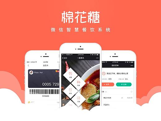 棉花糖微信智慧餐厅