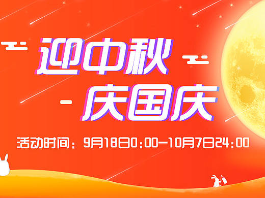 APP皮肤--中秋节活动