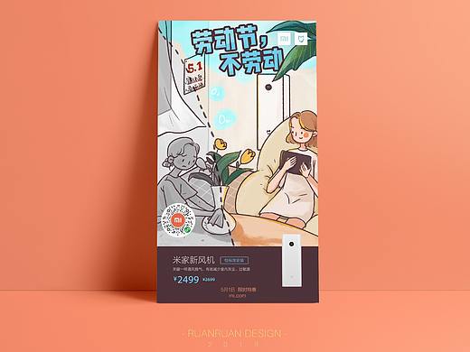 米家新风5.1海报