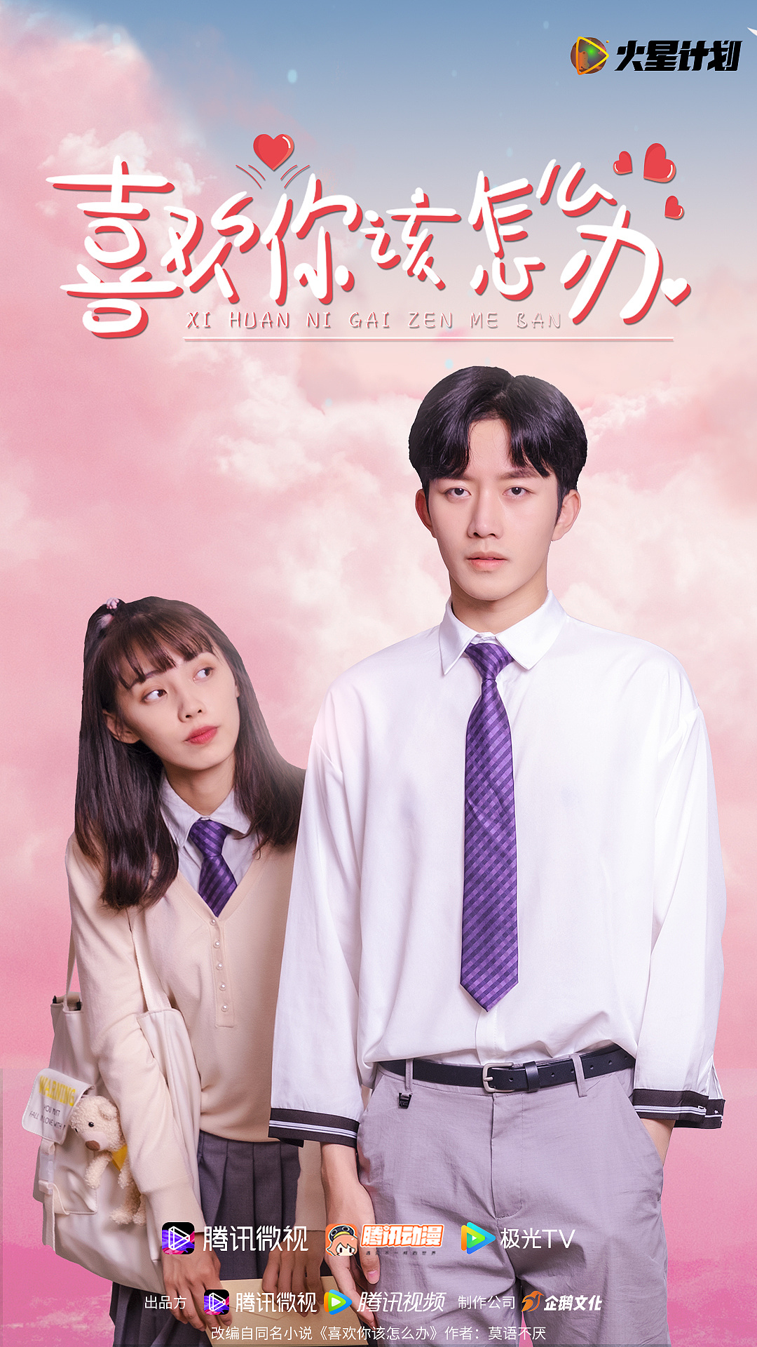 网剧海报宣发|平面|海报|广州时米广告传媒 - 原创