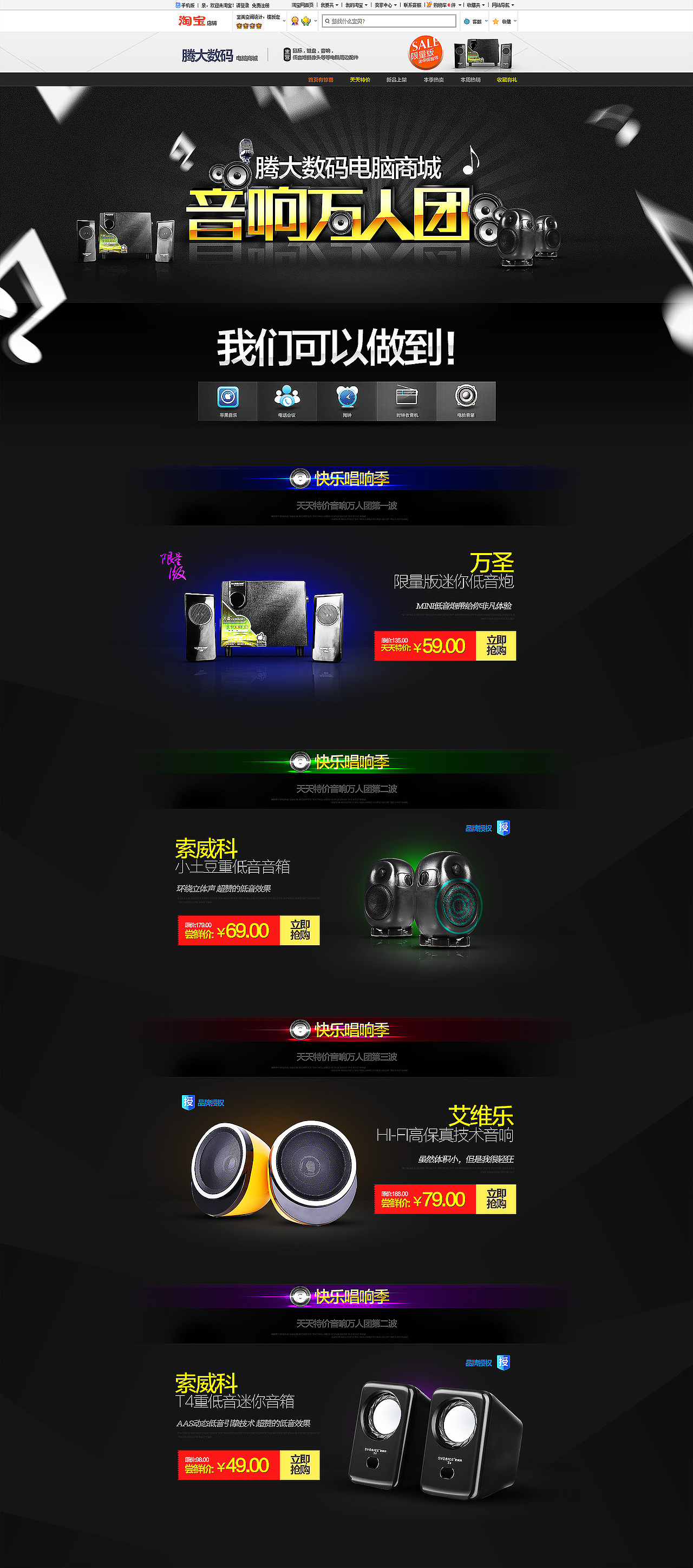 淘宝店铺首页-腾大数码电脑商城新品页面