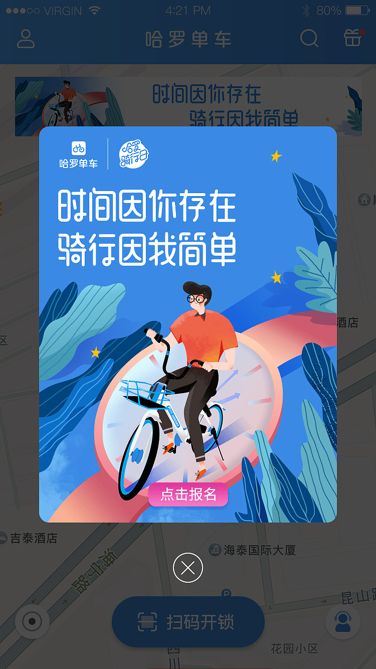 哈罗单车417活动线上运营图|平面|海报|大宅子_原创作品-站酷zcool