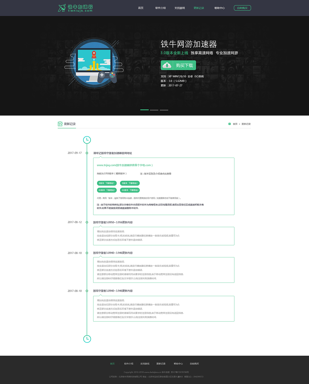 网游加速器整站界面