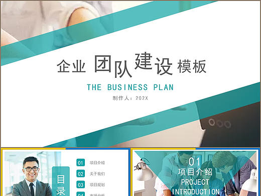 时尚蓝绿色商务企业团队建设教育培训PPT模板