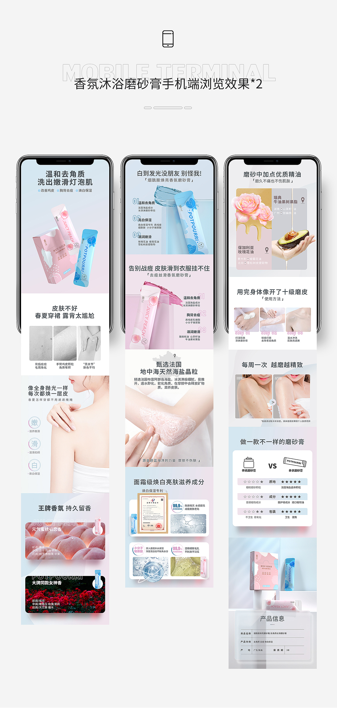 香氛沐浴磨砂膏天猫电商详情页设计C4D建模案例分享（图ZMjUwMTcwMzIw） - 电商 - 站酷设计师K创视觉原创素材 - 站酷ZCOOL