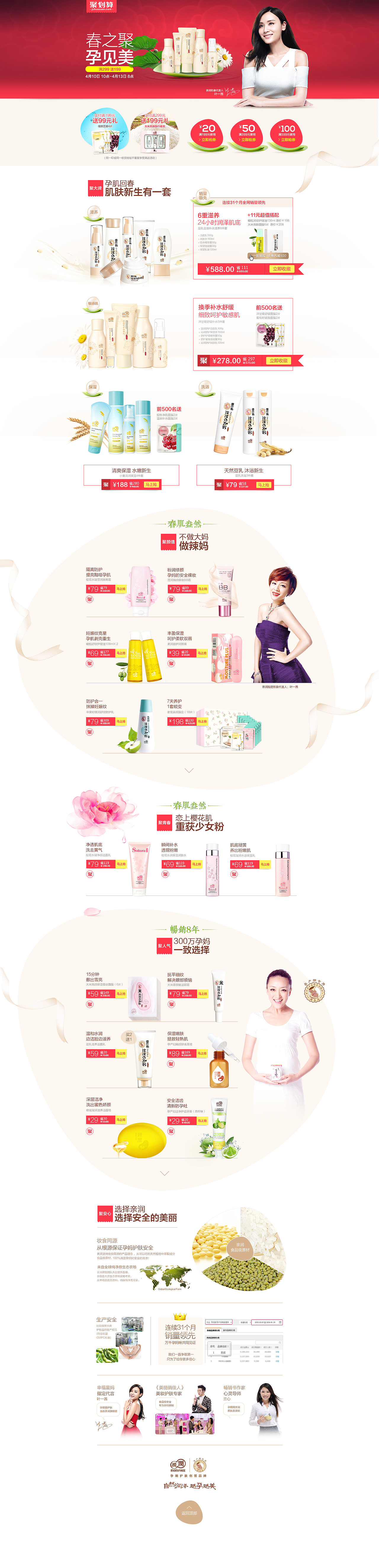 护肤品聚划算品牌团页面设计（图ZMjY3MzQ4MzI=） - 电商 - 站酷设计师kentuo原创素材 - 站酷ZCOOL