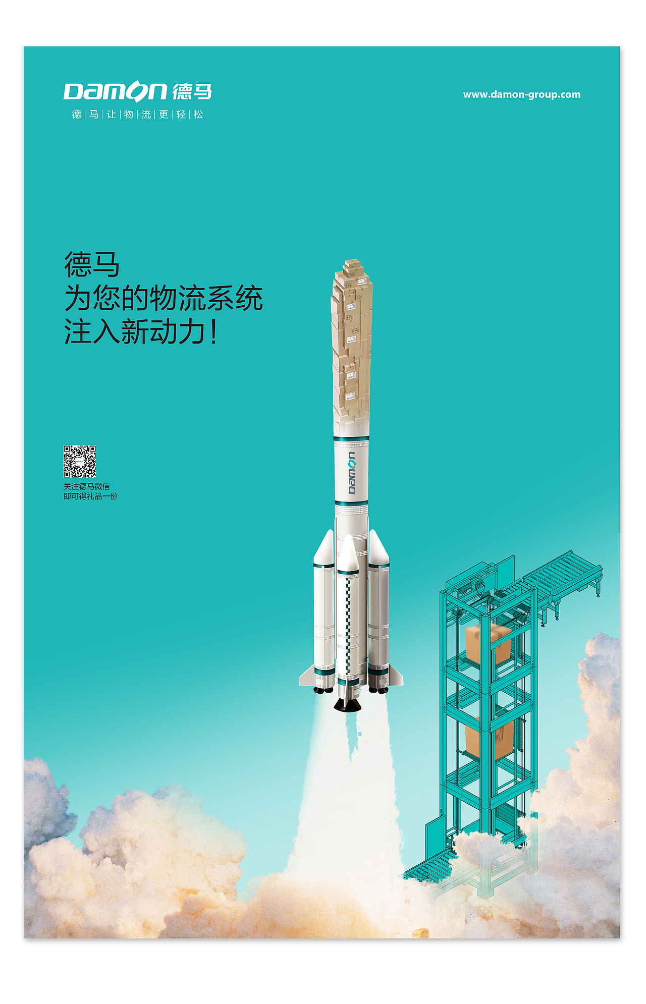 德马物流年度设计总结