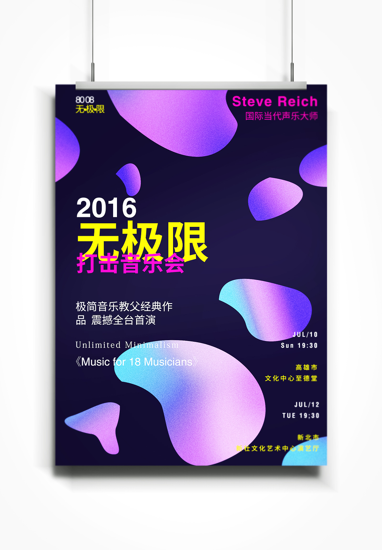 无极限 打击音乐会 1